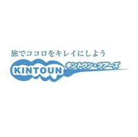 キントウンツアーズ