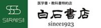 白石書店