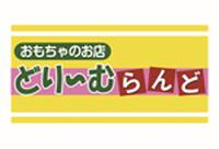 どりーむらんど