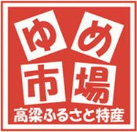 ゆめ市場