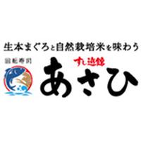 すし遊館あさひ