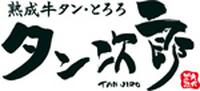 タン次郎