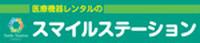 スマイルステーション