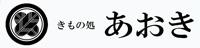 きもの処あおき
