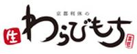 京都利休の生わらび餅