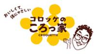 コロッケのころっ家