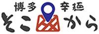 博多辛麺そこから