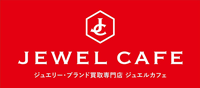 ジュエルカフェ