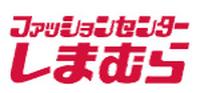 ファッションセンターしまむら