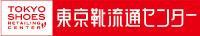 東京靴流通センター