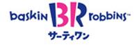 サーティワンアイスクリーム