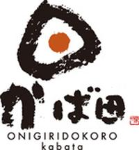おにぎり処 かば田