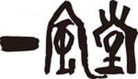一風堂