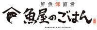 魚屋のごはん