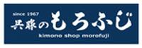 呉服のもろふじ
