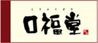 口福堂