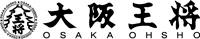 大阪王将