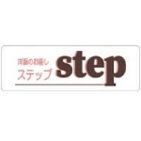 洋服のお直しステップ