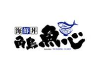 角島魚心