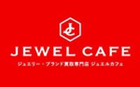 ジュエルカフェ