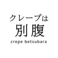 クレープは別腹