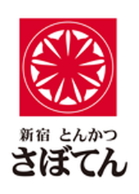 とんかつ新宿さぼてん