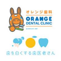 オレンジ歯科/歯を白くする歯医者さん