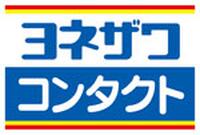 ヨネザワコンタクト