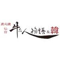仙台牛たん物語＆韓
