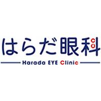 はらだ眼科