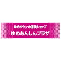 ゆめあんしんプラザ