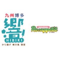 九州博多 響＆リ・アペティ