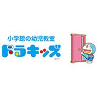 小学館の幼児教室　ドラキッズ