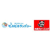 ピカピカランドリー　小柴クリーニング