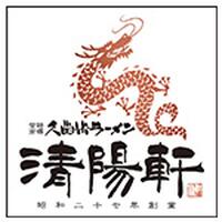 清陽軒