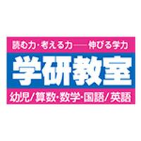 学研教室