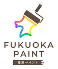 【9月5日(金曜日)オープン】福岡ペイント