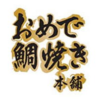 【2026年3月初旬オープン予定】おめで鯛焼き本舗