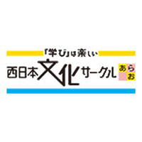 西日本新聞文化サークル