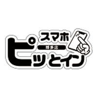 【5月22日(金曜日)オープン】スマホピッとイン