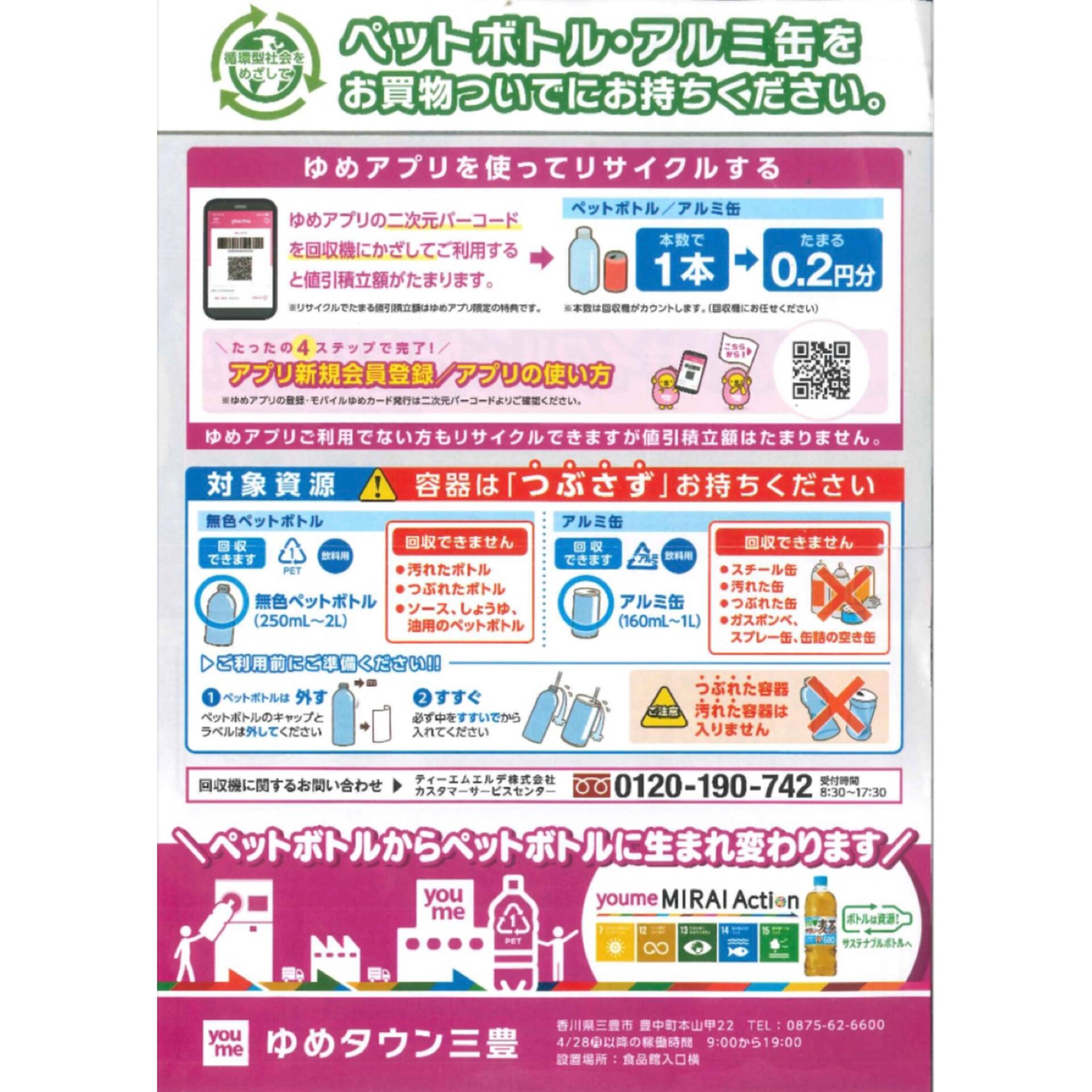 リサイクルしながら値引き積立が貯まる!?!?｜イベント/キャンペーン
