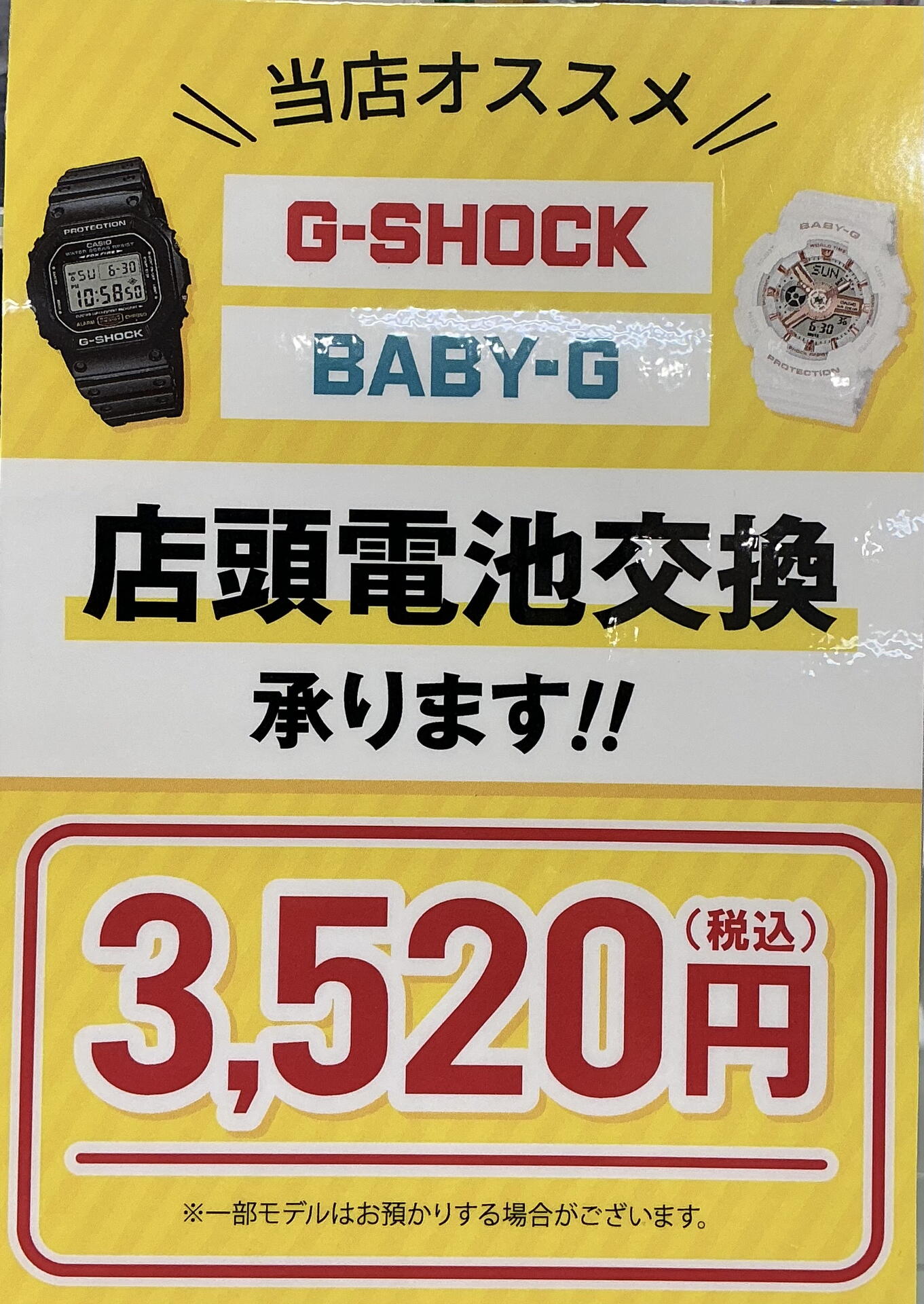 73 G-SHOCK CASIO Baby-g 魔女の宅急便 電池新品 激レア G-SHOCK・BABY-G 店頭電池交換承ります！！｜タイムタイム｜ショップ