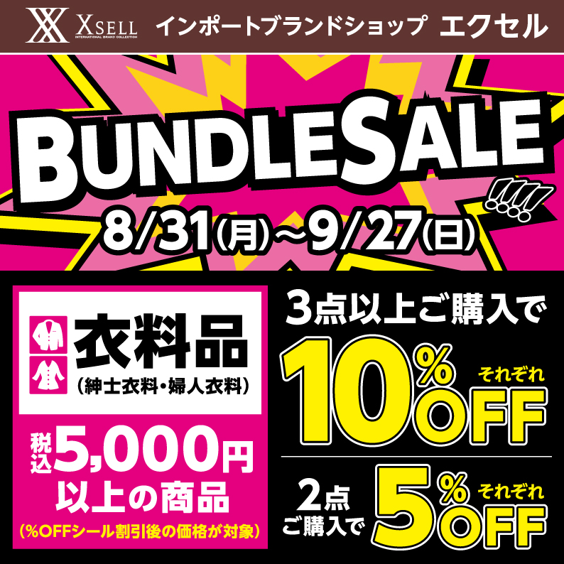 衣料品まとめ買いセール｜エクセル｜ショップニュース｜ゆめタウン高松