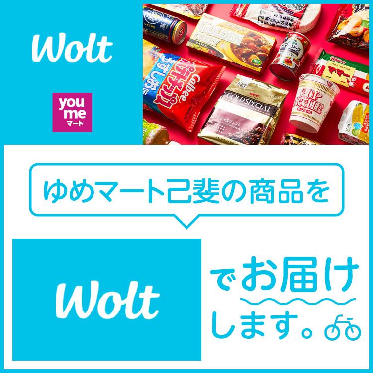 【ゆめマート己斐】デリバリーサービス『Wolt』でお届けします！