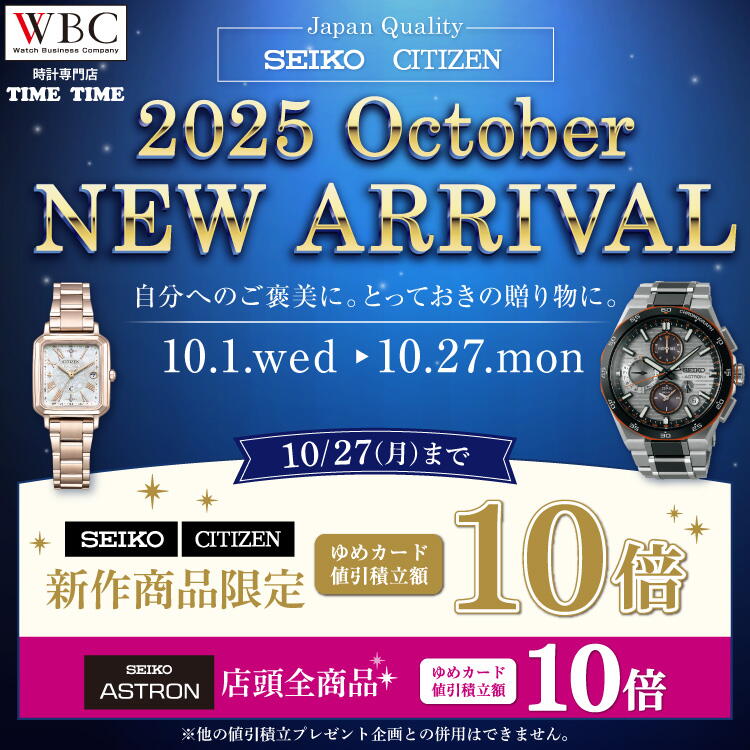 時計専門店TIME TIME『2025 October NEW ARRIVAL』のご案内