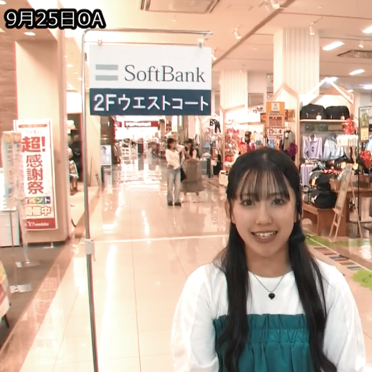 「ゆめさがプラス　SoftBank　9月25日(木)放送」