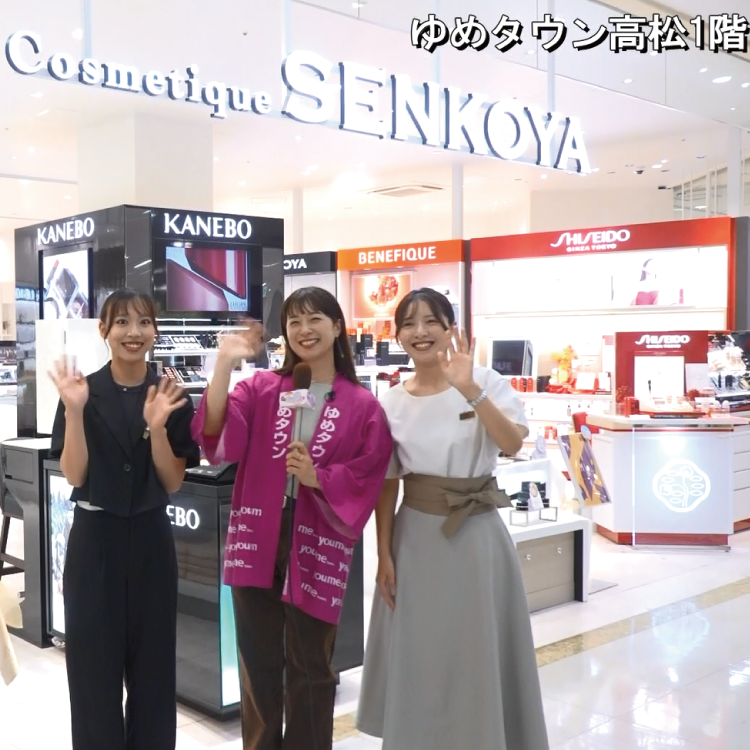 第428回週刊ゆめたかナビ【お肌の悩み対策に❤コスメ・健康食品/コスメティックセンコヤ】