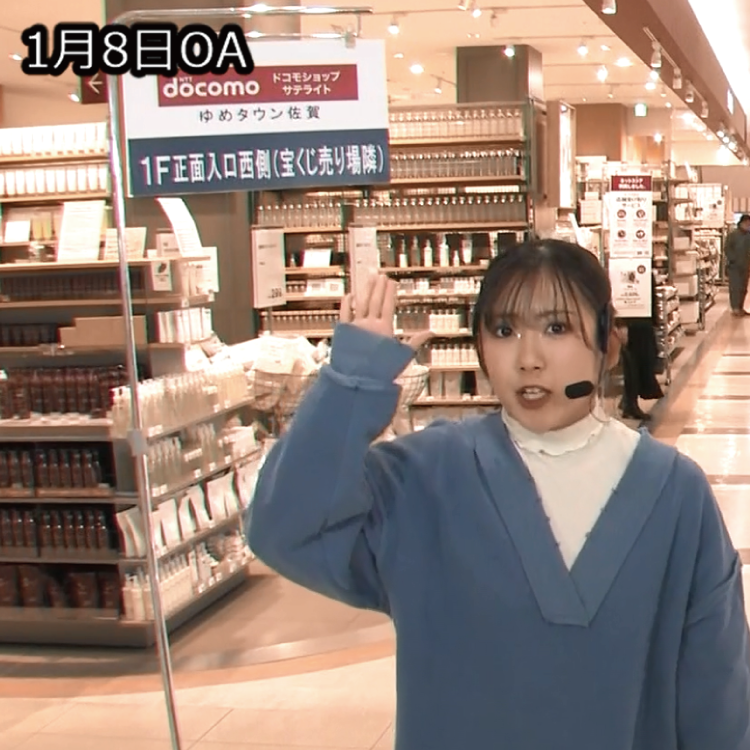 「ゆめさがプラス　ドコモショップサテライト　1月8日(木)放送」