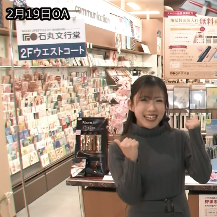 「ゆめさがプラス　石丸文行堂　2月19日(木)放送」