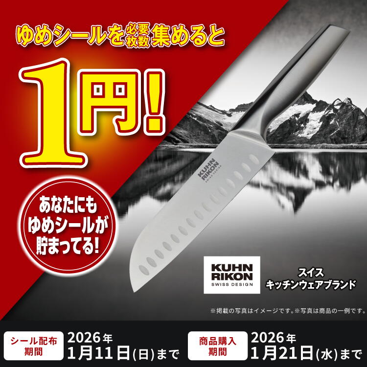 シール企画 ゆめシールを必要枚数集めると、1円！ あなたにもシールが貯まってる！